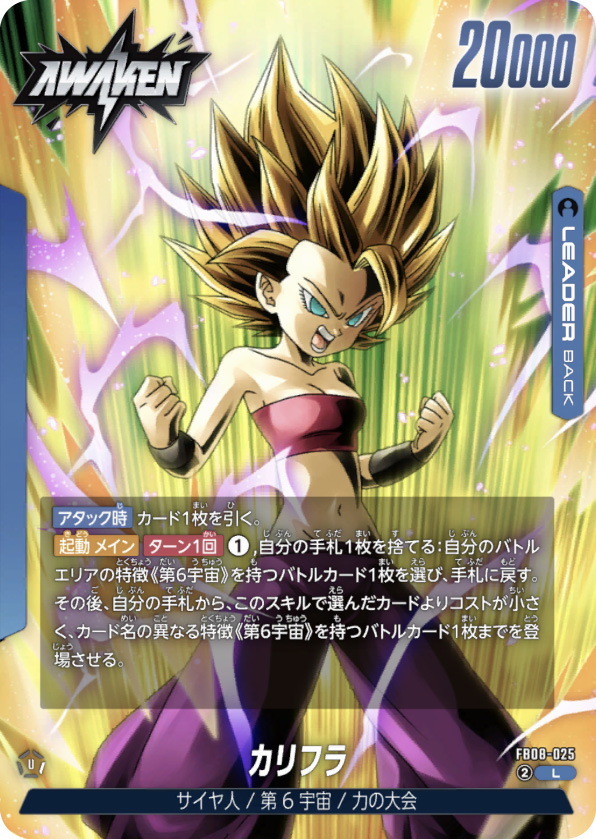 カリフラ[FB08-025]覚醒