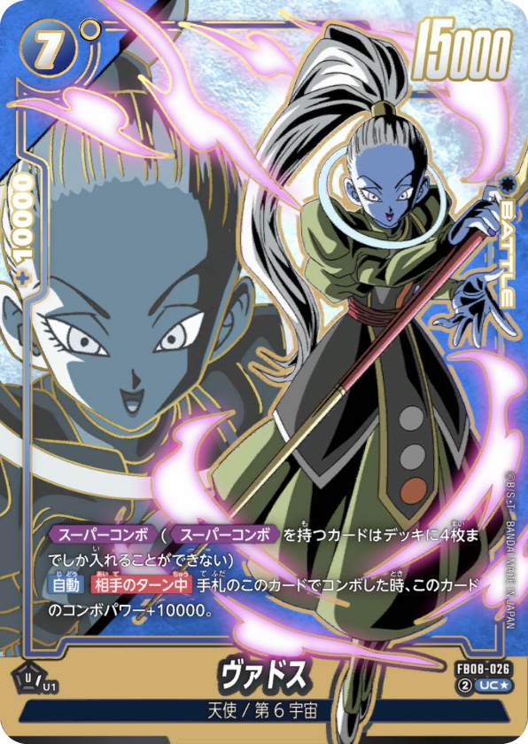 ヴァドス[FB08-026]パラレル
