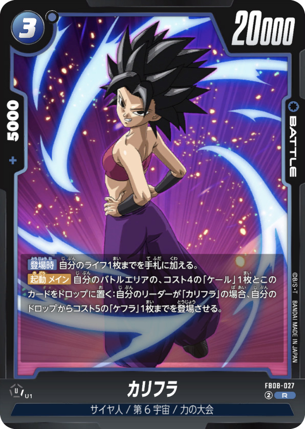カリフラ[FB08-027]