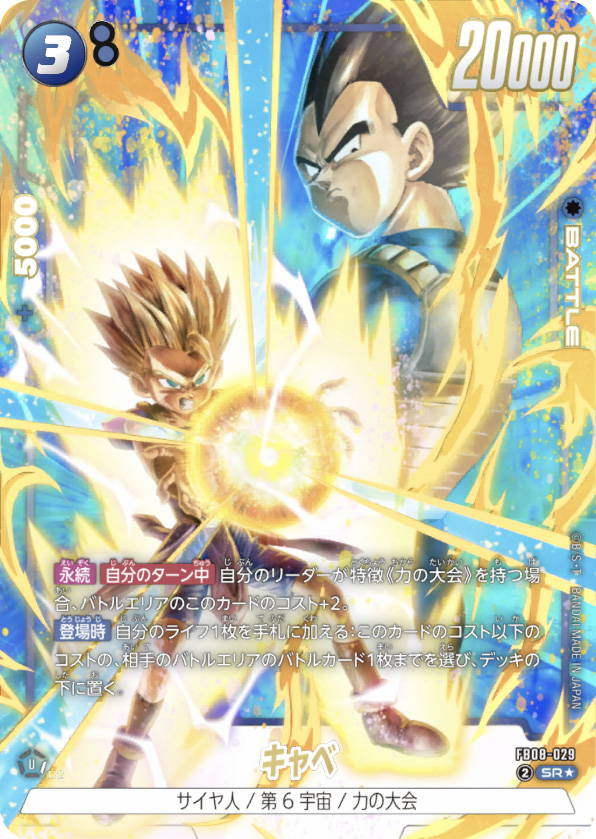 キャベ[FB08-029]パラレル