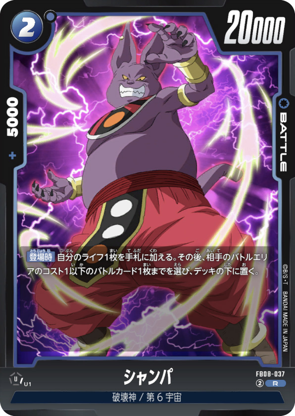 シャンパ[FB08-037]