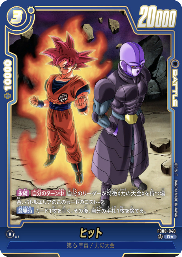 ヒット[FB08-040]パラレル