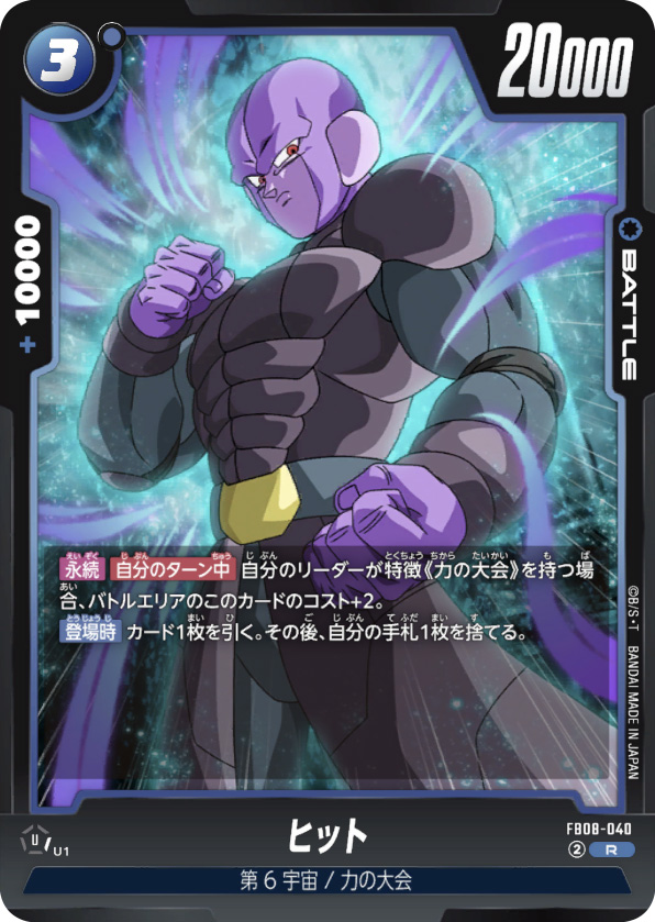 ヒット[FB08-040]