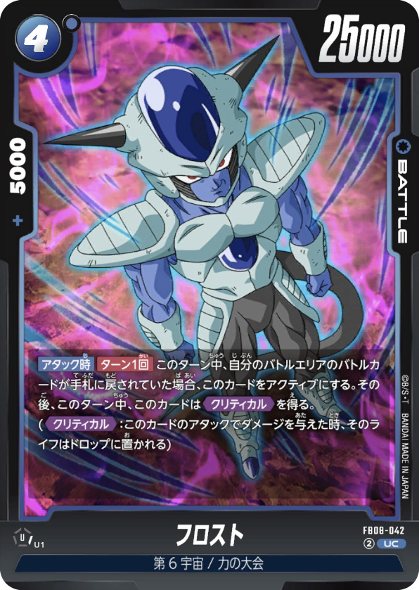 フロスト[FB08-042]