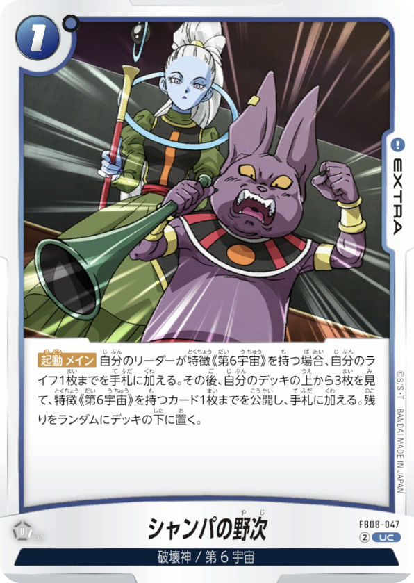 シャンパの野次[FB08-047]