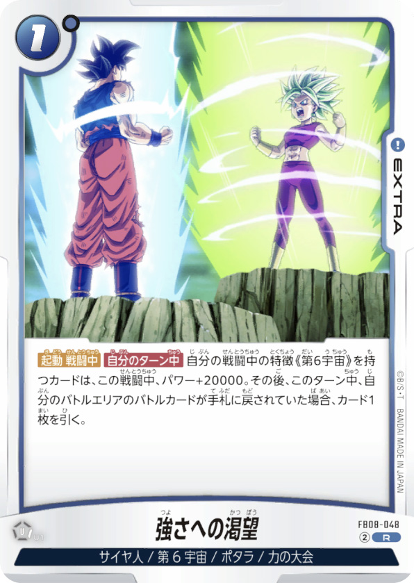 強さへの渇望[FB08-048]