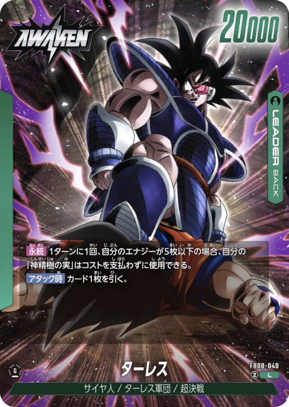ターレス[FB08-049]覚醒