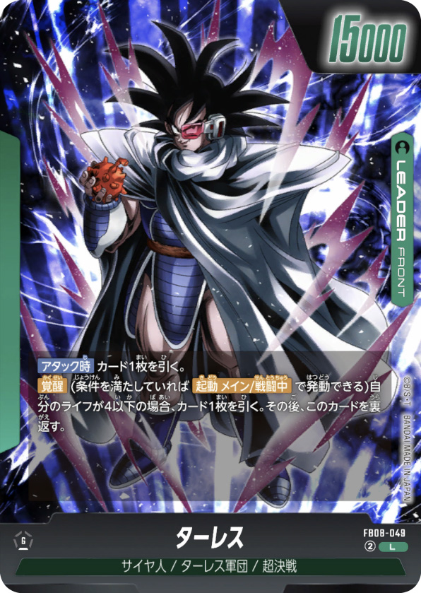 ターレス[FB08-049]