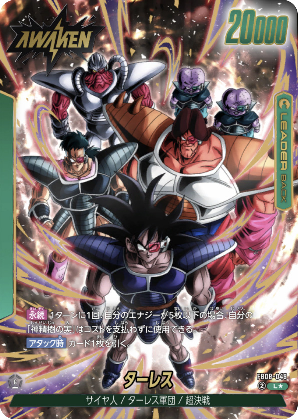 ターレス[FB08-049]覚醒パラレル