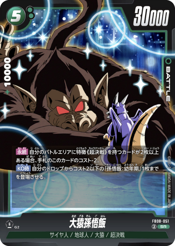 大猿孫悟飯[FB08-051]