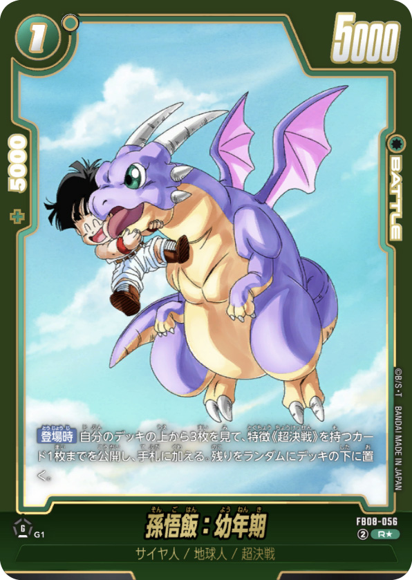 孫悟飯：幼年期[FB08-056]パラレル