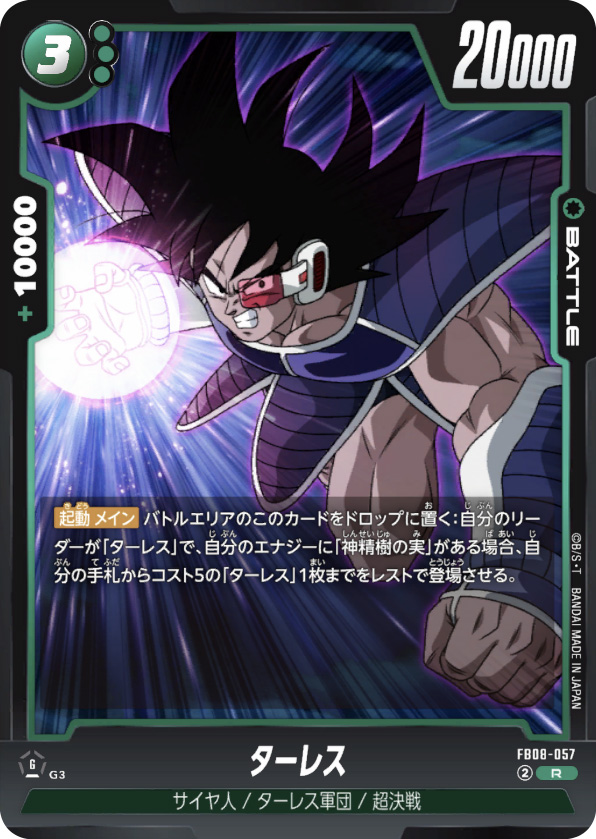 ターレス[FB08-057]