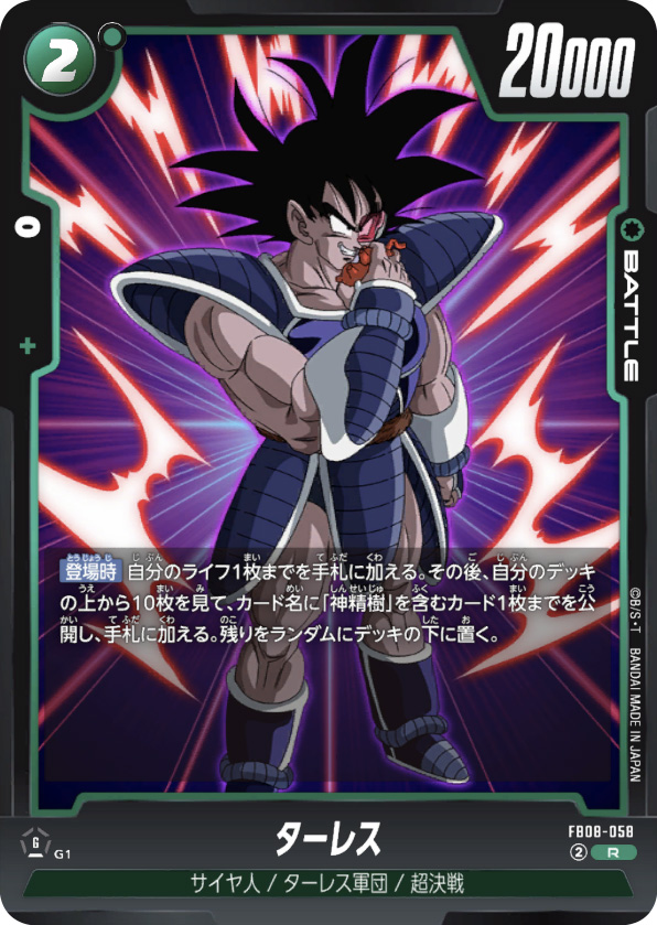 ターレス[FB08-058]