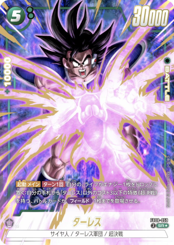 ターレス[FB08-059]パラレル