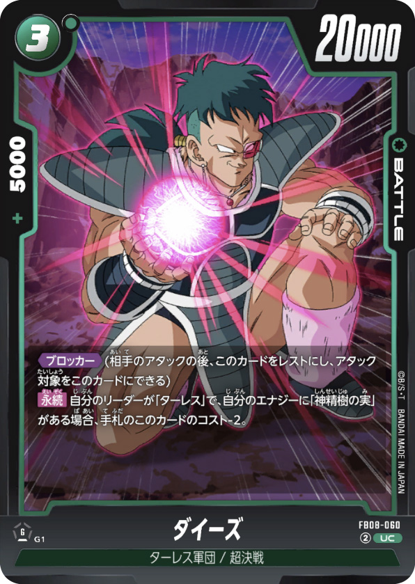 ダイーズ[FB08-060]