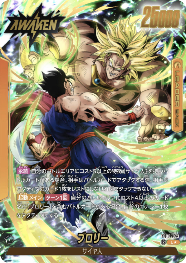 ブロリー[FB08-073]覚醒パラレル