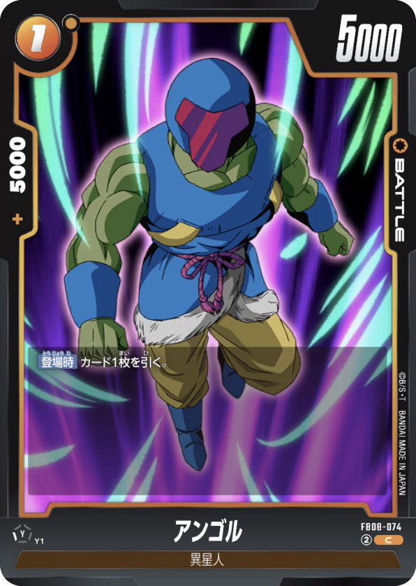 アンゴル[FB08-074]