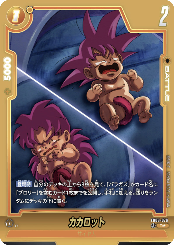 カカロット[FB08-076]パラレル