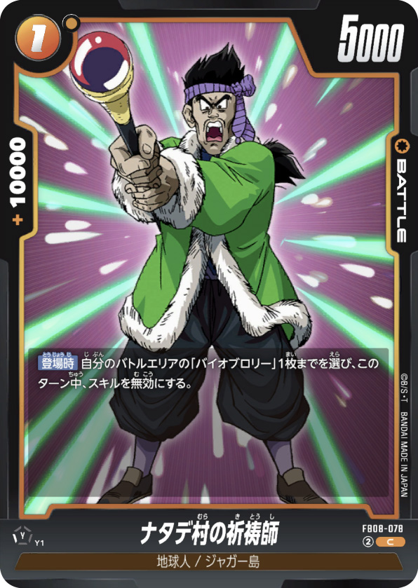 ナタデ村の祈祷師[FB08-078]