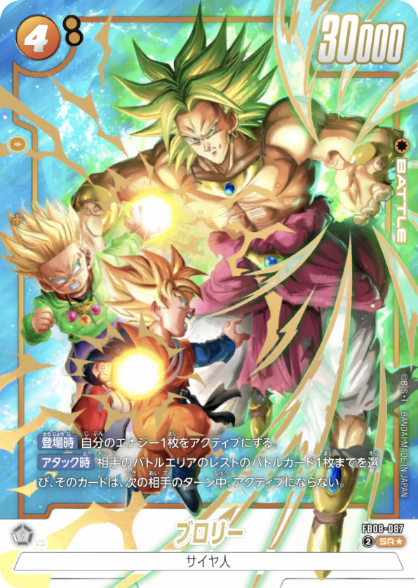 ブロリー[FB08-087]パラレル