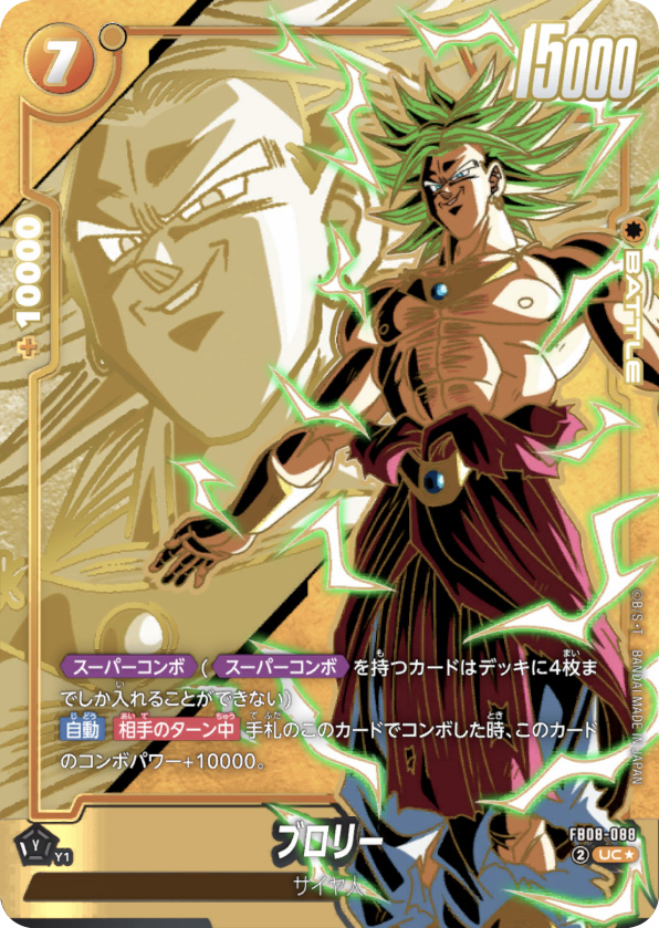 ブロリー[FB08-088]パラレル