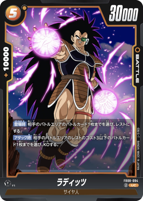 ラディッツ[FB08-094]