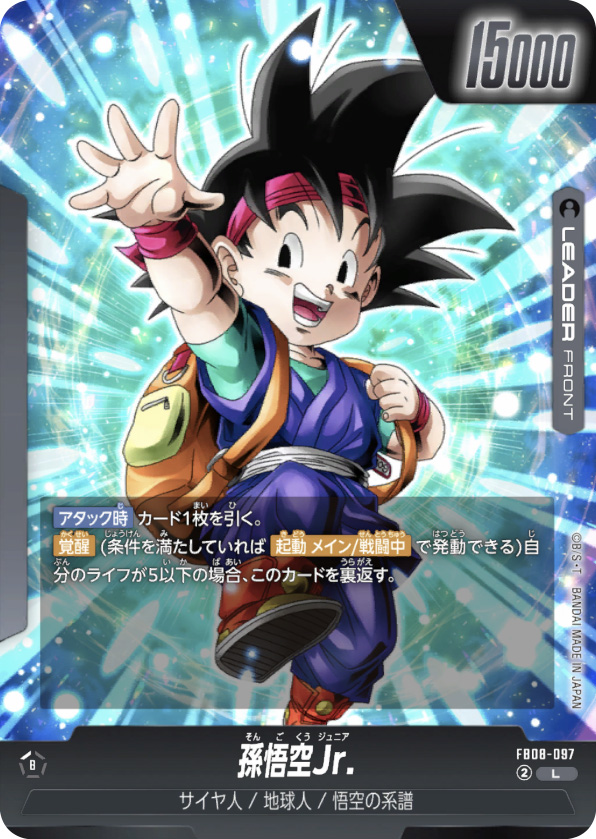 孫悟空Jr.[FB08-097]