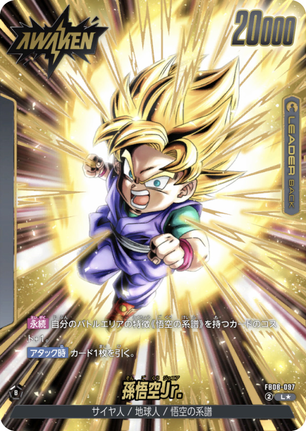 孫悟空Jr.[FB08-097]覚醒パラレル
