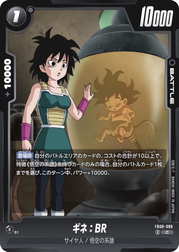 ギネ：BR[FB08-099]