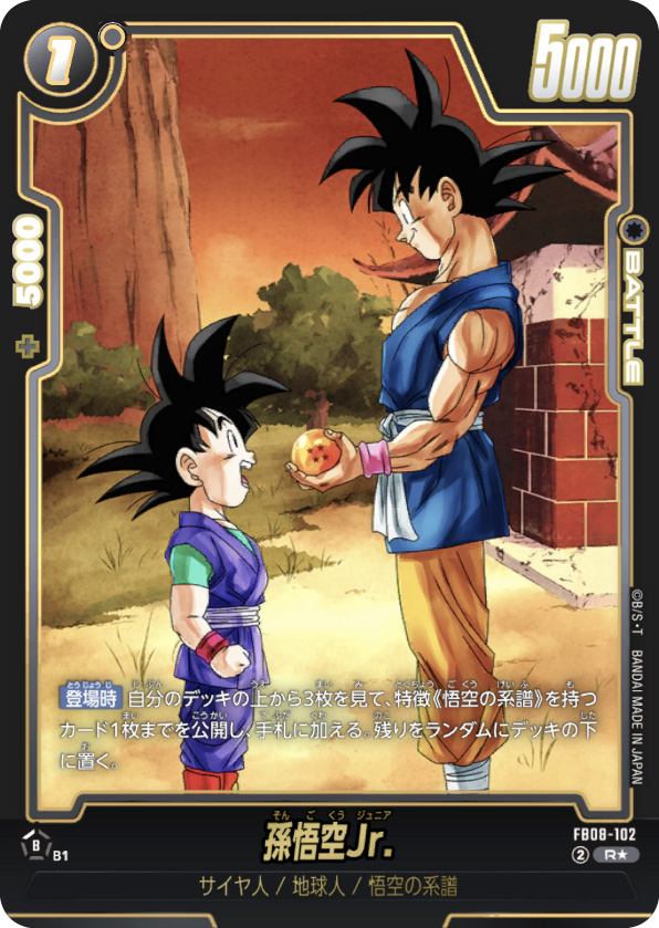 孫悟空Jr.[FB08-102]パラレル