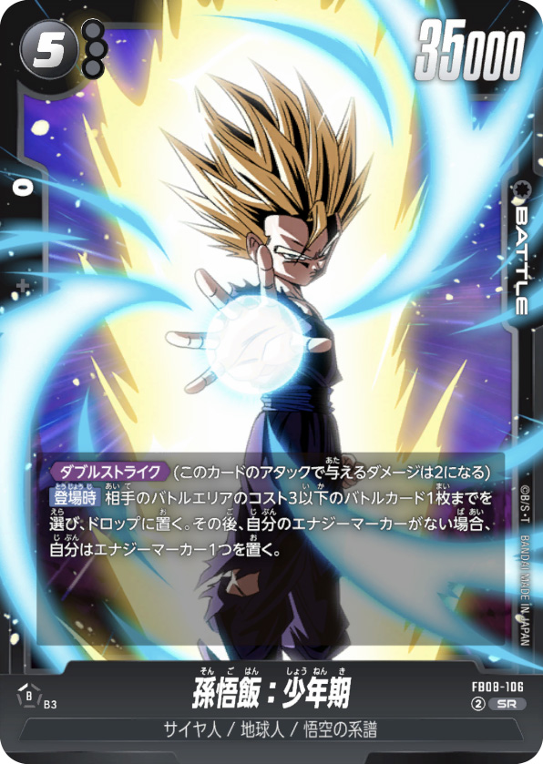 孫悟飯：少年期[FB08-106]