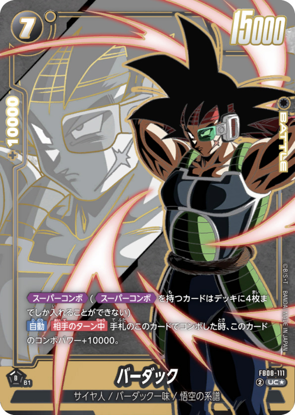 バーダック[FB08-111]パラレル