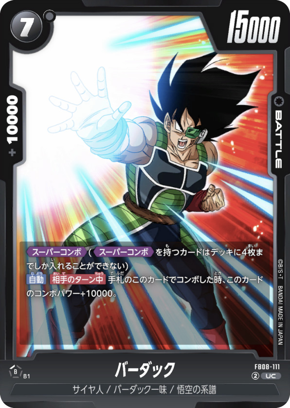 バーダック[FB08-111]