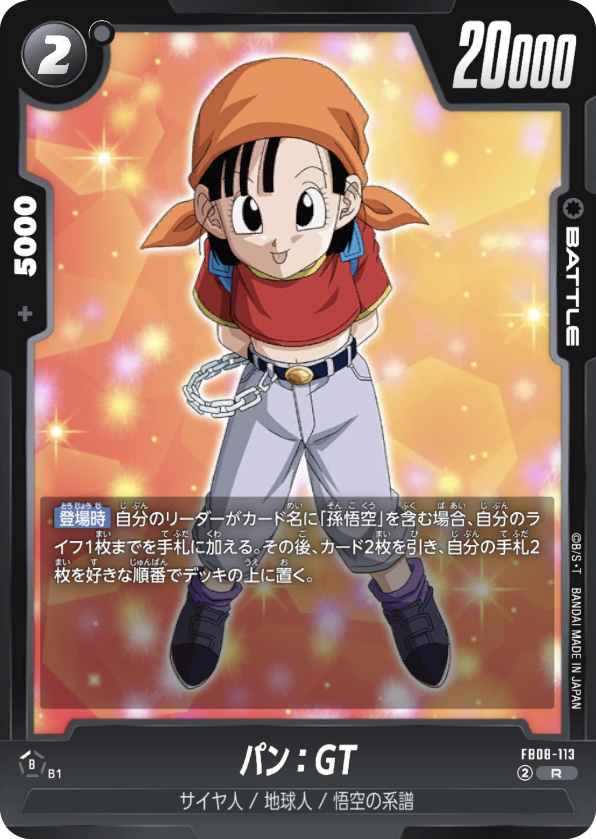 パン：GT[FB08-113]