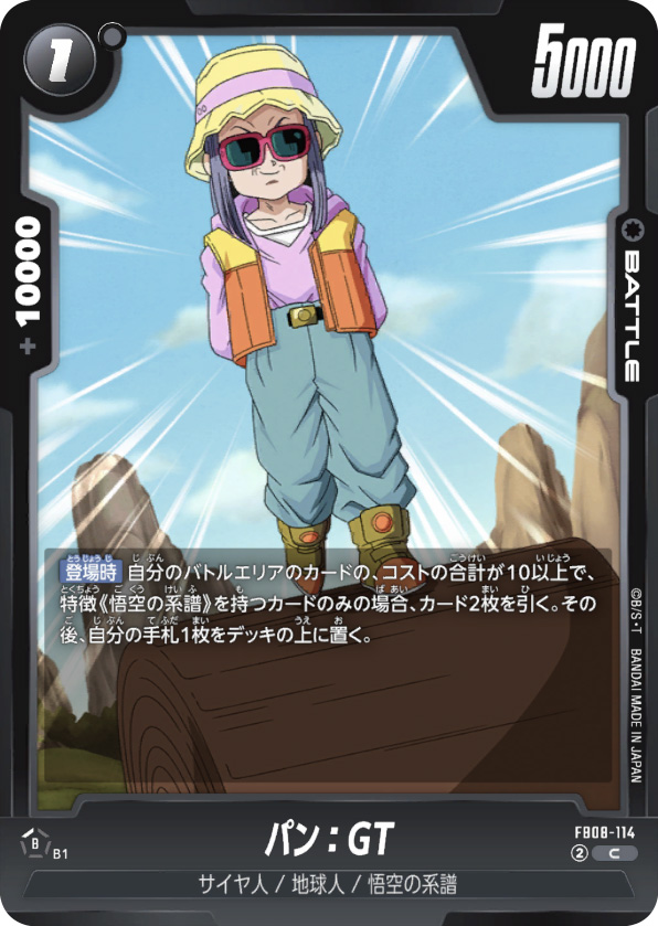 パン：GT[FB08-114]