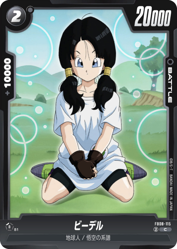 ビーデル[FB08-115]