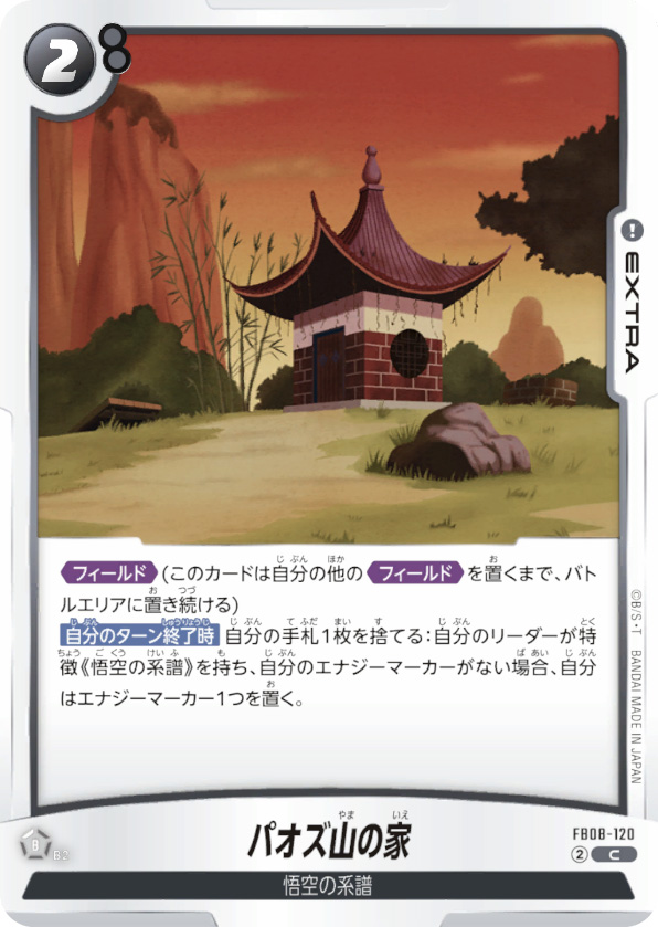 パオズ山の家[FB08-120]