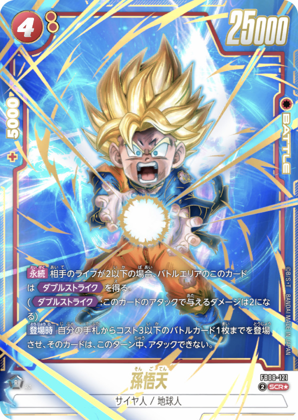 孫悟天[FB08-121]シークレットパラレル