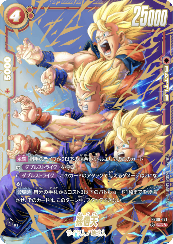 孫悟天[FB08-121]シークレットスーパーパラレル