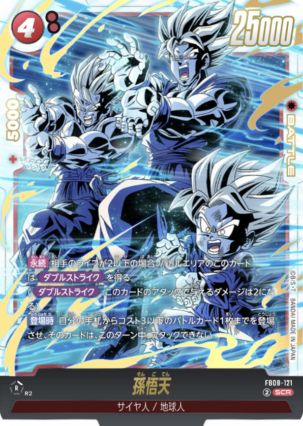 孫悟天[FB08-121]シークレット