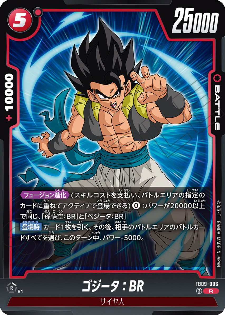 ゴジータ：BR[FB09-006]