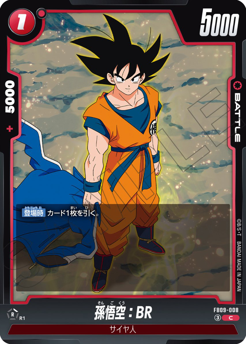 孫悟空：BR[FB09-008]