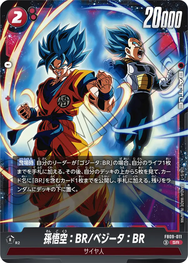 孫悟空：BR/ベジータ：BR[FB09-011]