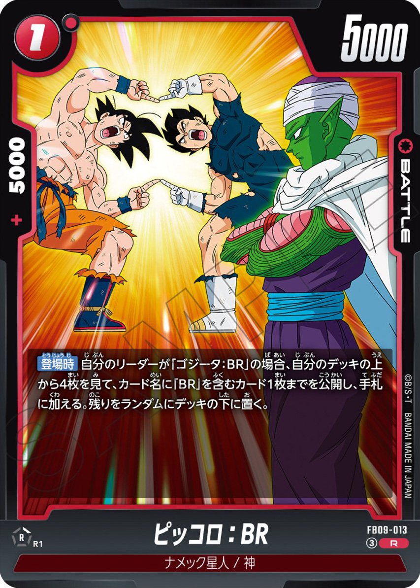 ピッコロ：BR[FB09-013]