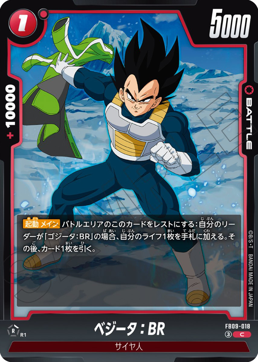 ベジータ：BR[FB09-018]