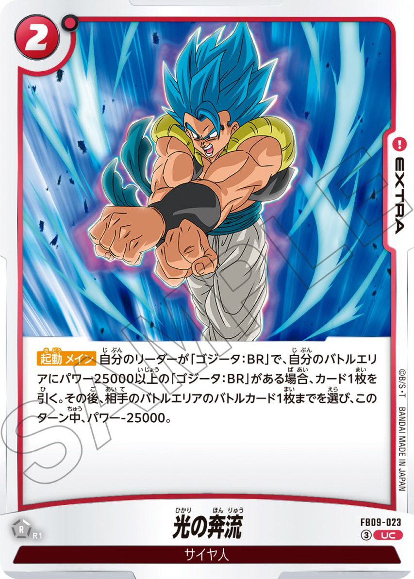 光の奔流[FB09-023]