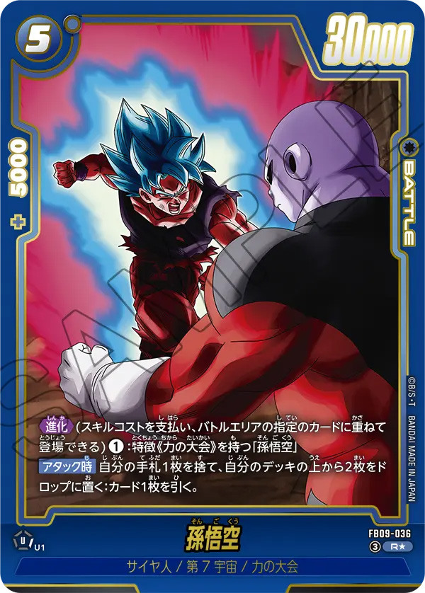 孫悟空[FB09-036]パラレル