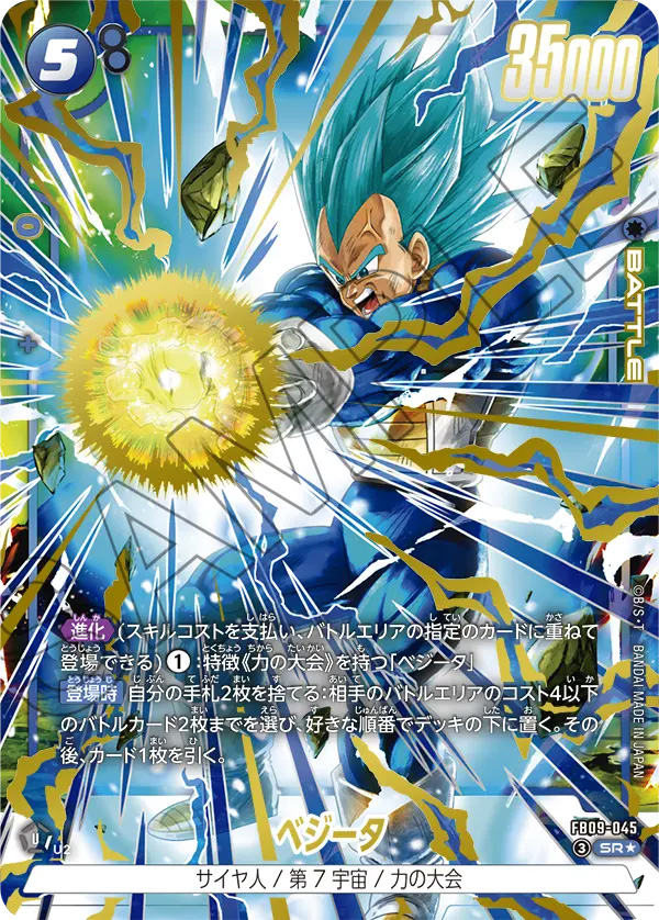 ベジータ[FB09-045]パラレル