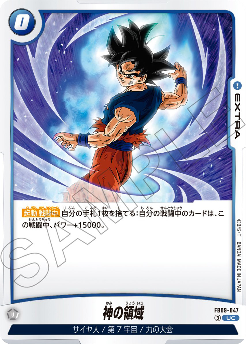 神の領域[FB09-047]