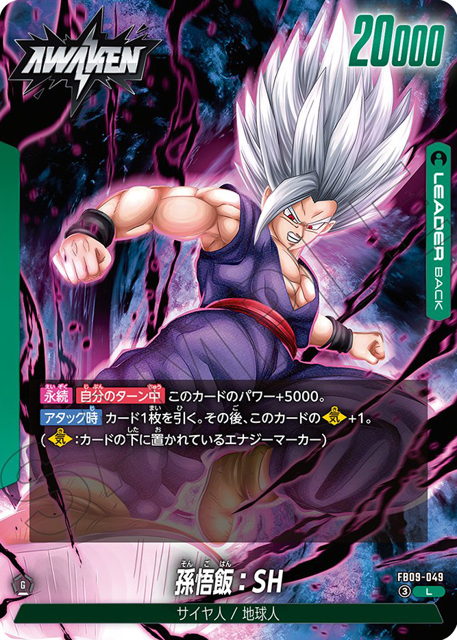 孫悟飯：SH[FB09-049]覚醒